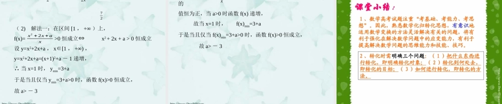 思想方法专题复习 化归与转化思想专题[整理] 课件