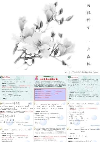 思想方法专题复习 化归与转化思想专题[整理] 课件