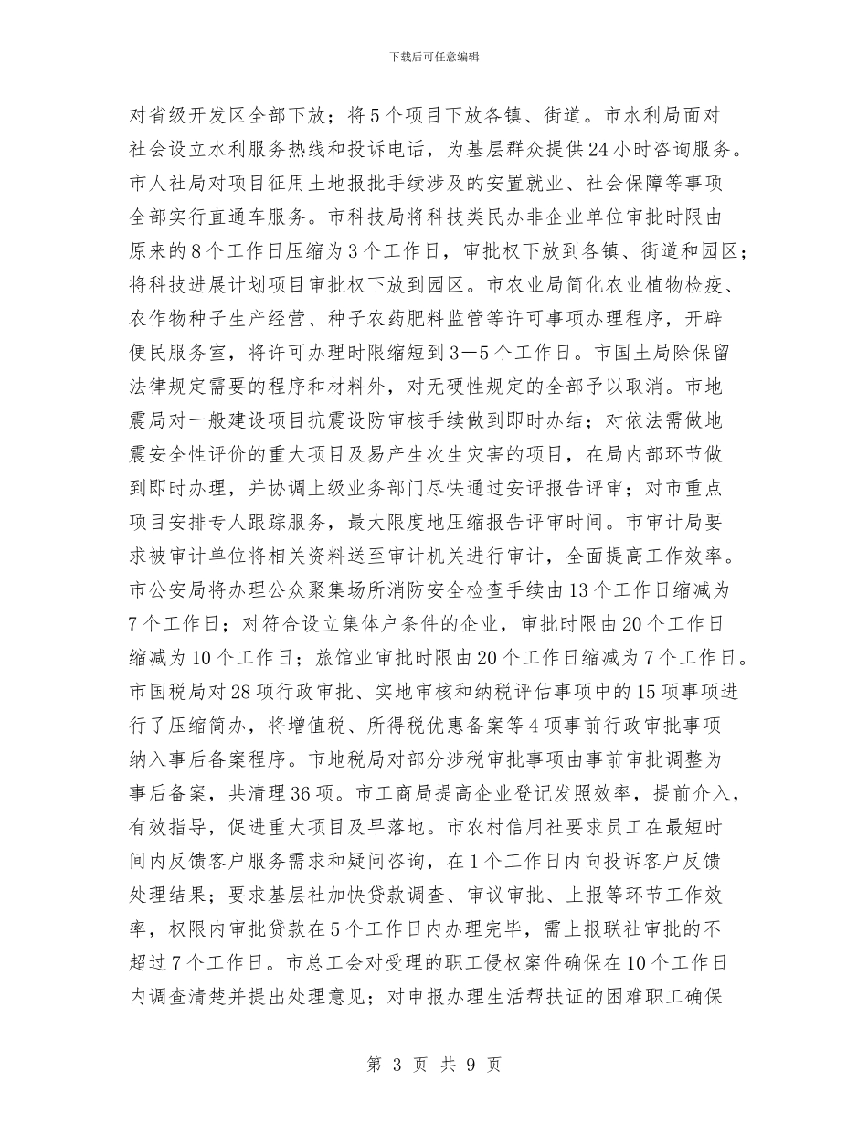 市委办软环境建设督查通报与市委加强城市环境监管通知汇编_第3页