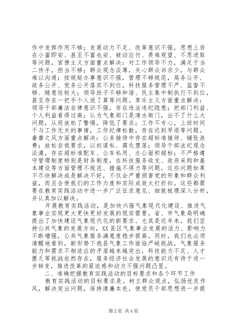 村委群众路线讲话稿_第2页