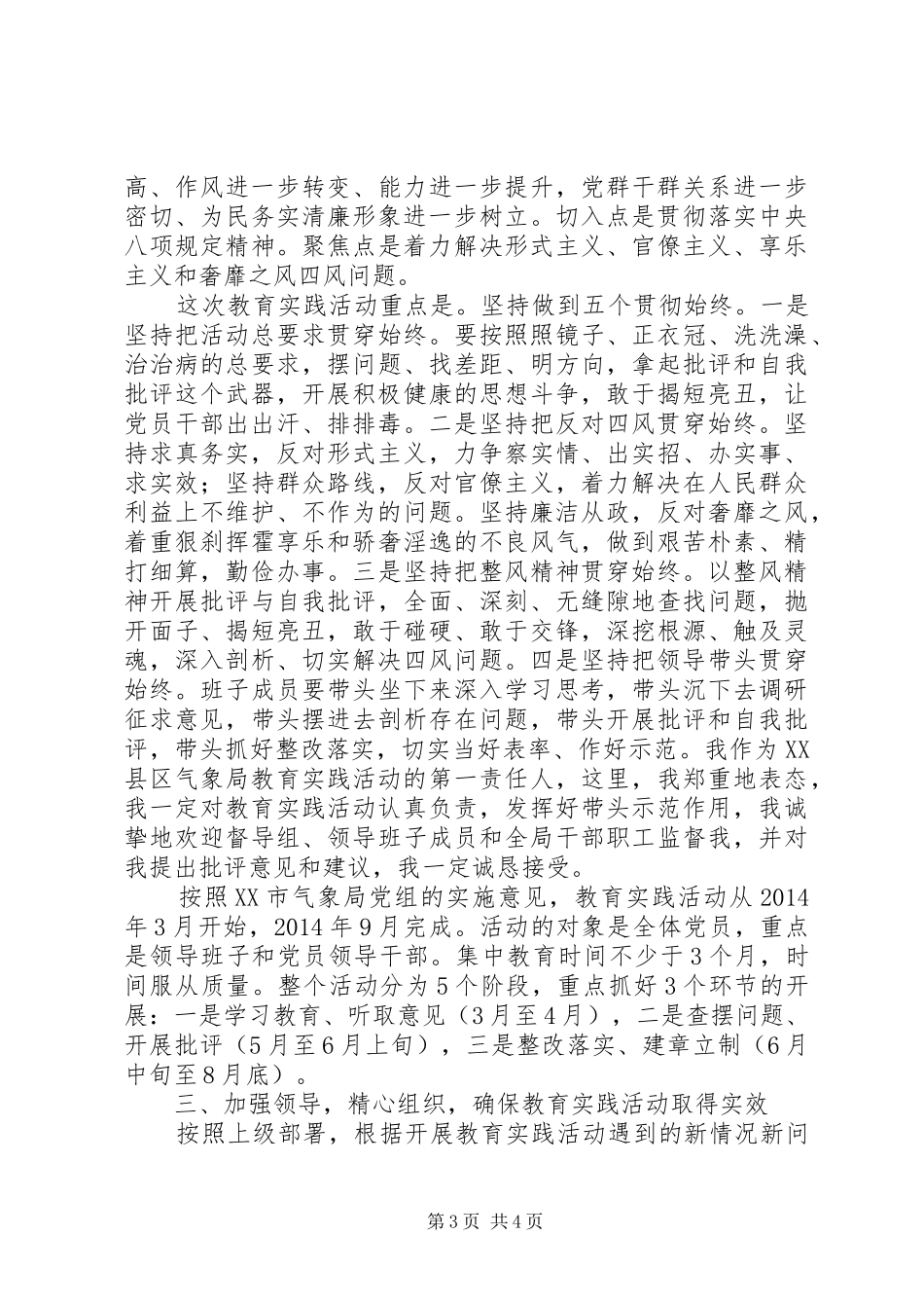 村委群众路线讲话稿_第3页