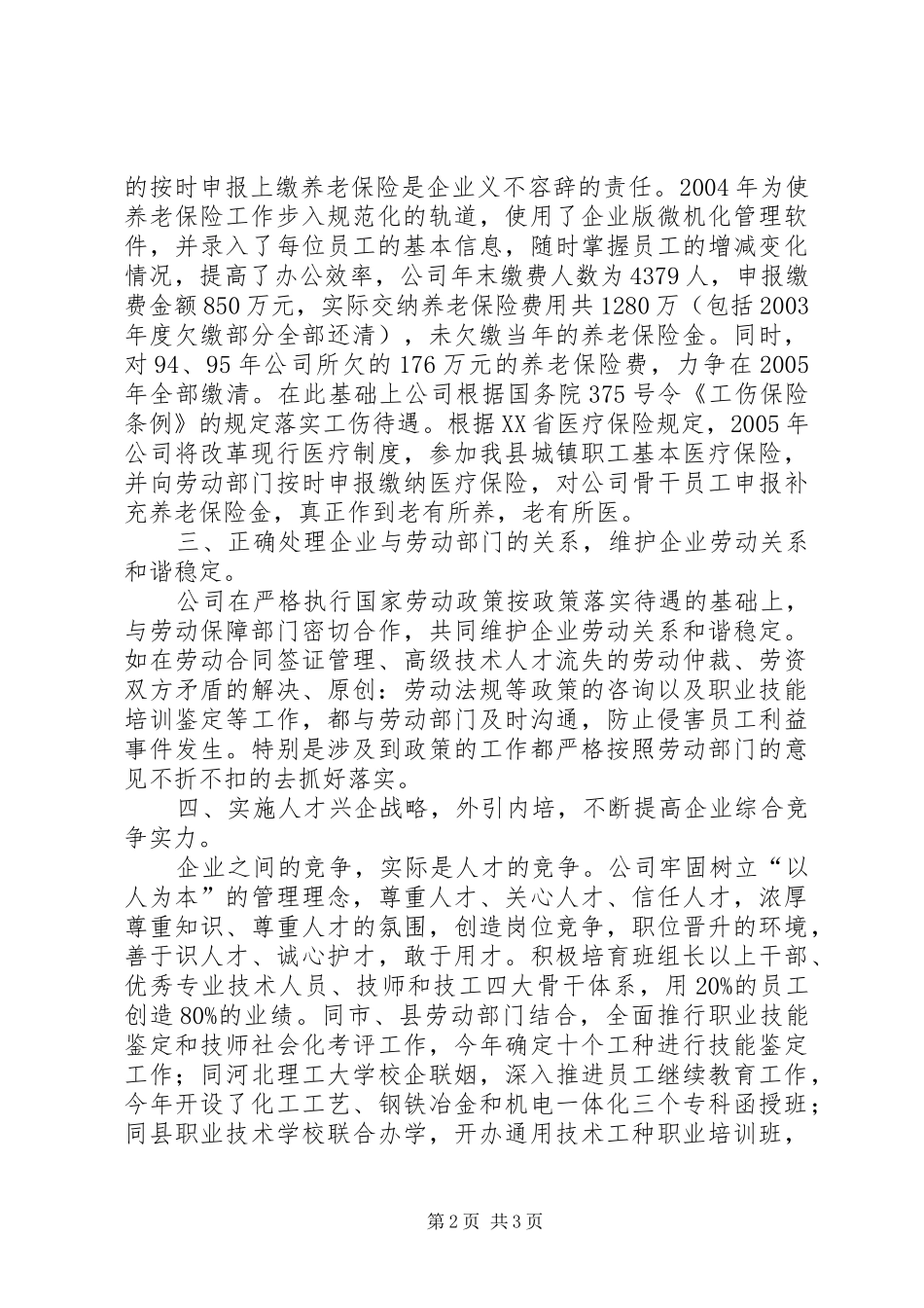 全县劳动和社会保障工作会议典型发言_第2页