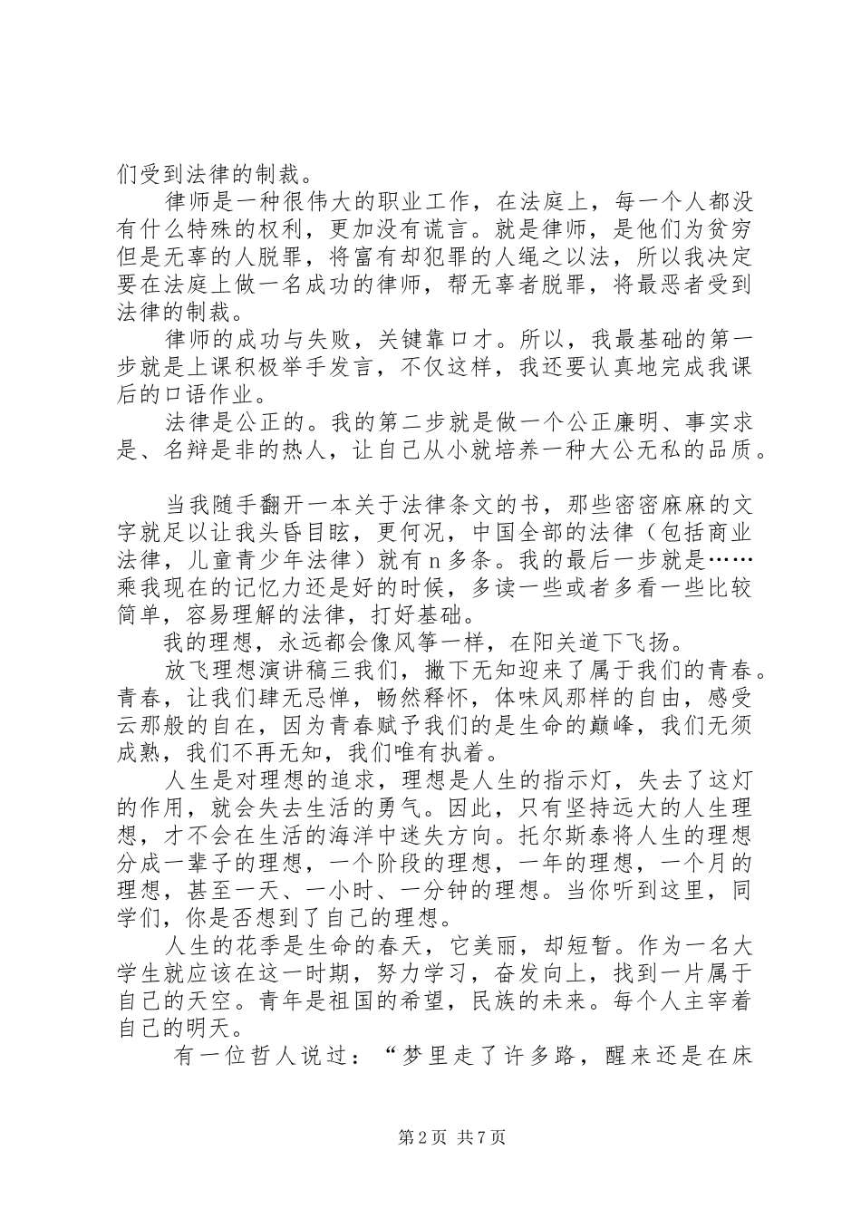 放飞理想演讲稿[合集]_第2页