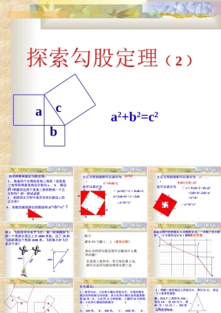 八年级数学探索勾股定理课件3 北师大版 八年级数学探索勾股定理课件[整理五套]北师大版 八年级数学探索勾股定理课件[整理五套]北师大版