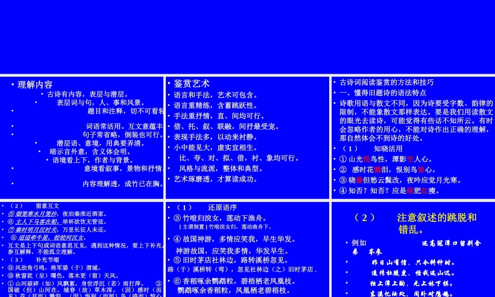 古诗词的阅读与鉴赏 新课标 人教版 课件