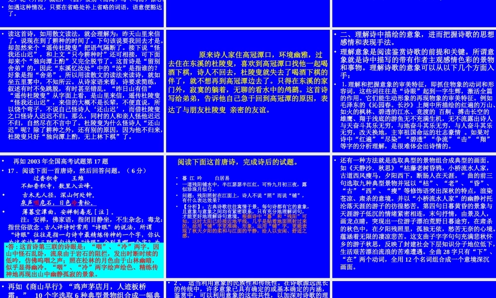 古诗词的阅读与鉴赏 新课标 人教版 课件