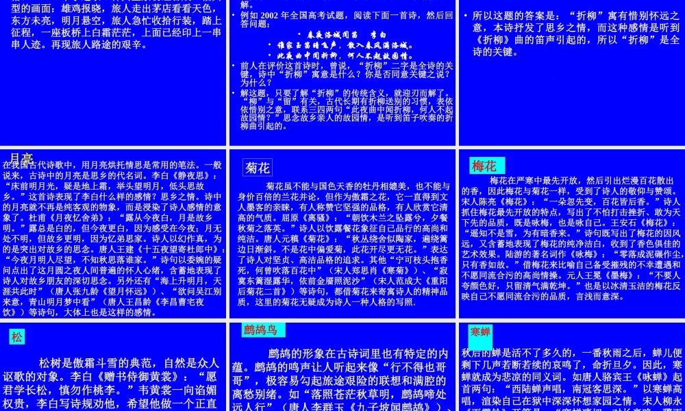 古诗词的阅读与鉴赏 新课标 人教版 课件