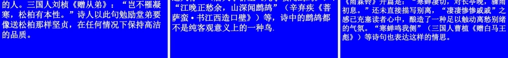 古诗词的阅读与鉴赏 新课标 人教版 课件