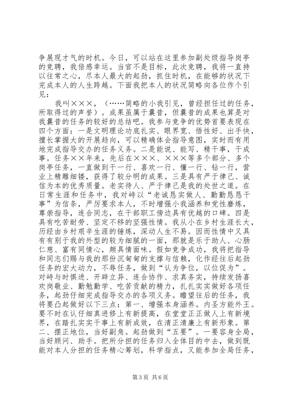 副处级竞争上岗演讲稿_第3页