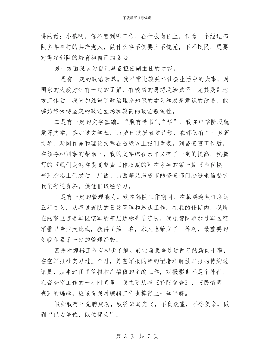 市委办副主任竞选演讲材料与市委办市场建设中心安全检查通知汇编_第3页