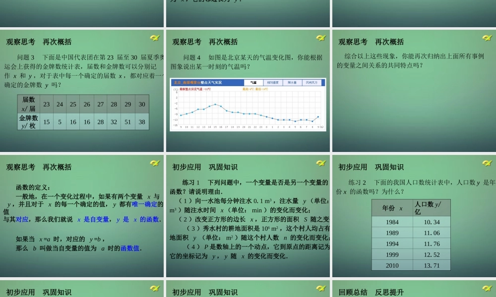 八年级数学下册(19.1.1 变量与函数)课件2 (新版)新人教版 课件