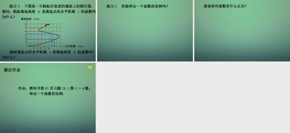 八年级数学下册(19.1.1 变量与函数)课件2 (新版)新人教版 课件