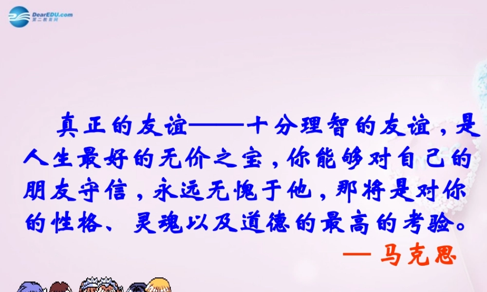 中学七年级语文上册 3(羚羊木雕)课件2 (新版)新人教版 课件
