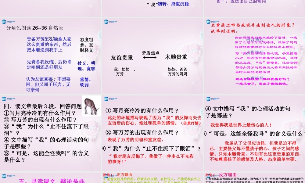 中学七年级语文上册 3(羚羊木雕)课件2 (新版)新人教版 课件