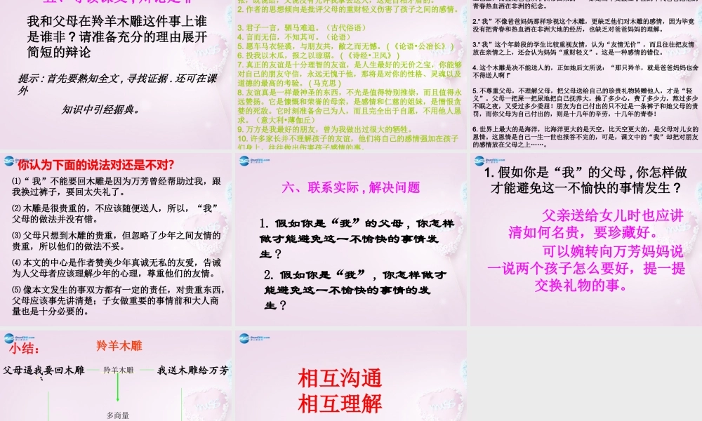 中学七年级语文上册 3(羚羊木雕)课件2 (新版)新人教版 课件