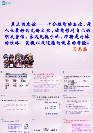 中学七年级语文上册 3(羚羊木雕)课件2 (新版)新人教版 课件