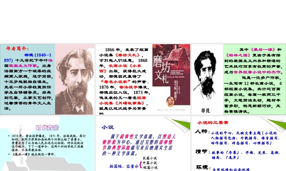 七年级语文下册 第5课(最后一课)课件 北师大版 课件