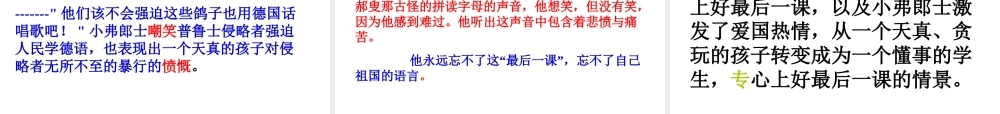 七年级语文下册 第5课(最后一课)课件 北师大版 课件