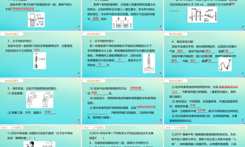 九年级物理全册 第13章 内能小结与复习习题讲评课件 (新版)新人教版 课件