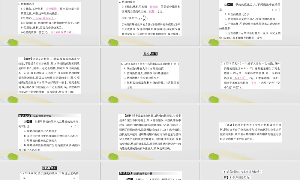 九年级物理全册 第十四章 内能的利用 第2节 热机的效率课件 (新版)新人教版 课件