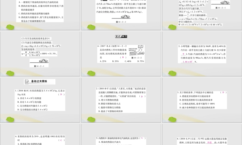 九年级物理全册 第十四章 内能的利用 第2节 热机的效率课件 (新版)新人教版 课件