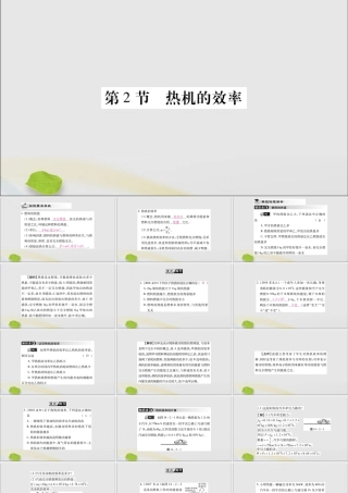 九年级物理全册 第十四章 内能的利用 第2节 热机的效率课件 (新版)新人教版 课件