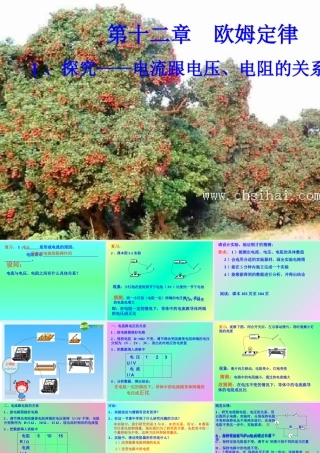 九年级物理 探究—电流与电压、电阻的关系课件 北师大版 课件