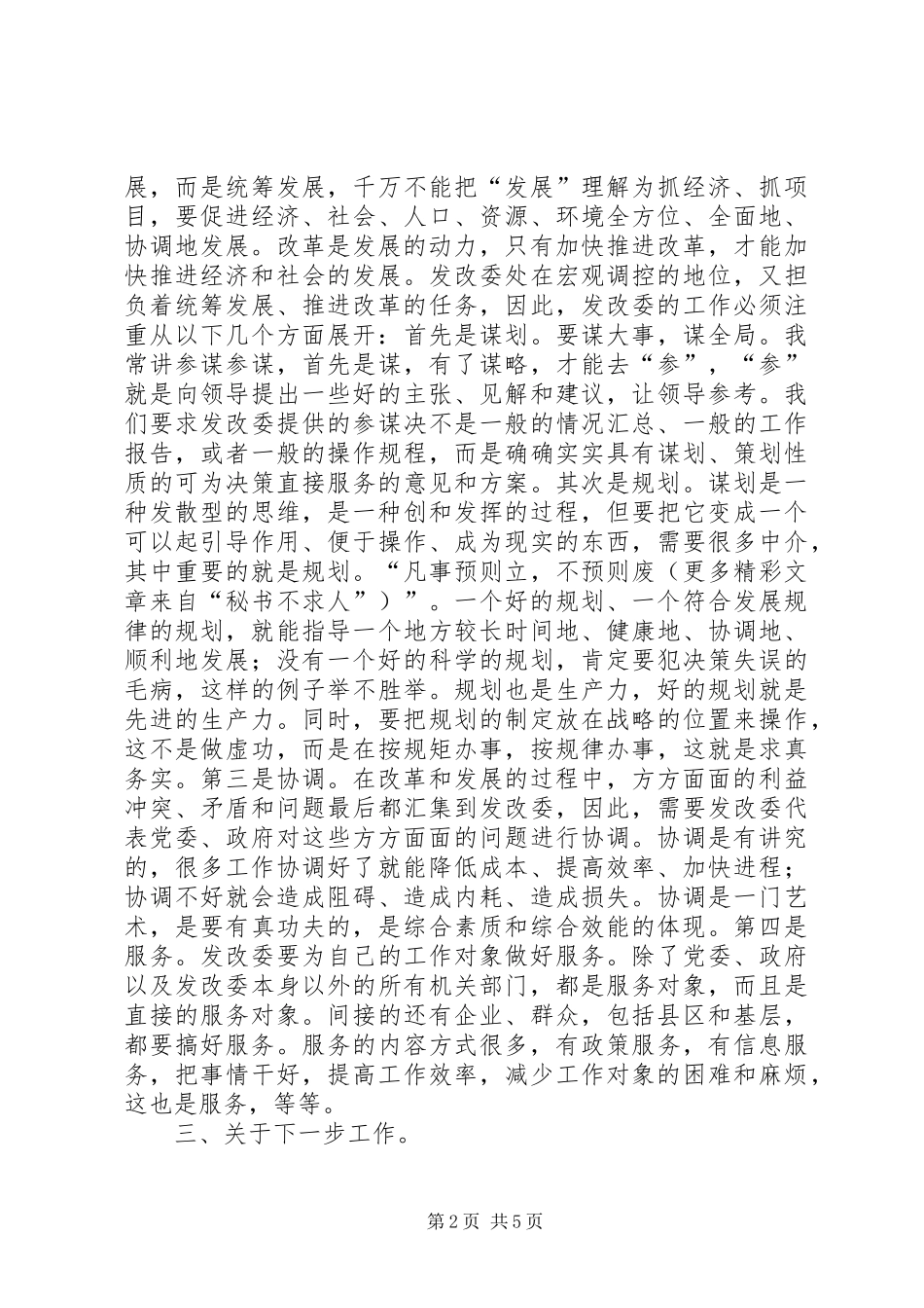 在发改委调研时的讲话_第2页
