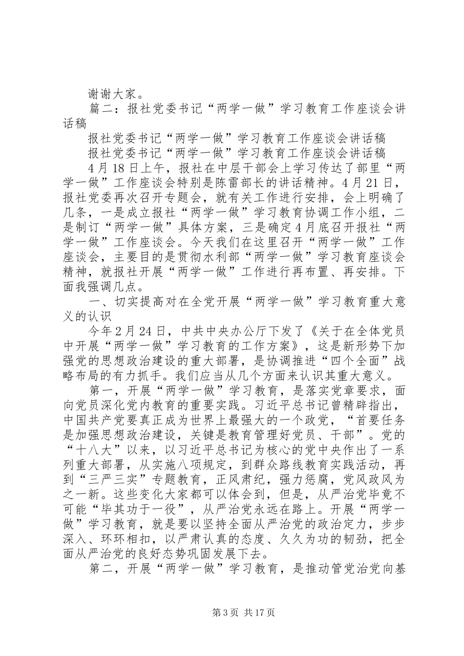 高校党委书记在“两学一做”学习教育推进会上的讲话_第3页