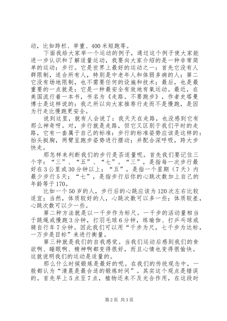 适量运动的演讲稿_第2页