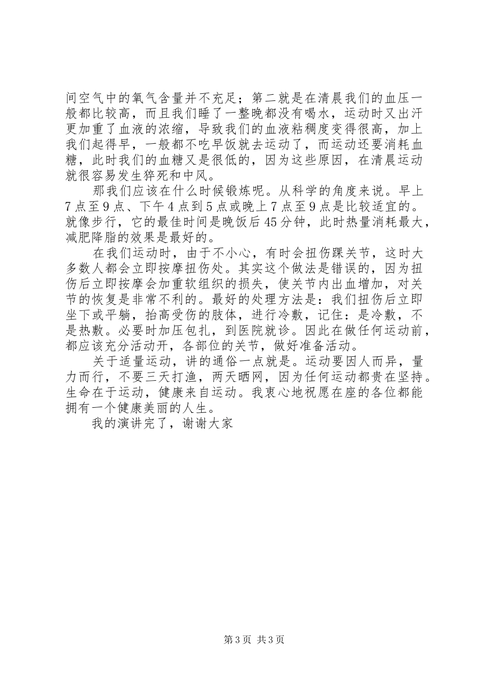 适量运动的演讲稿_第3页