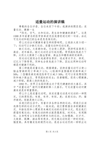 适量运动的演讲稿