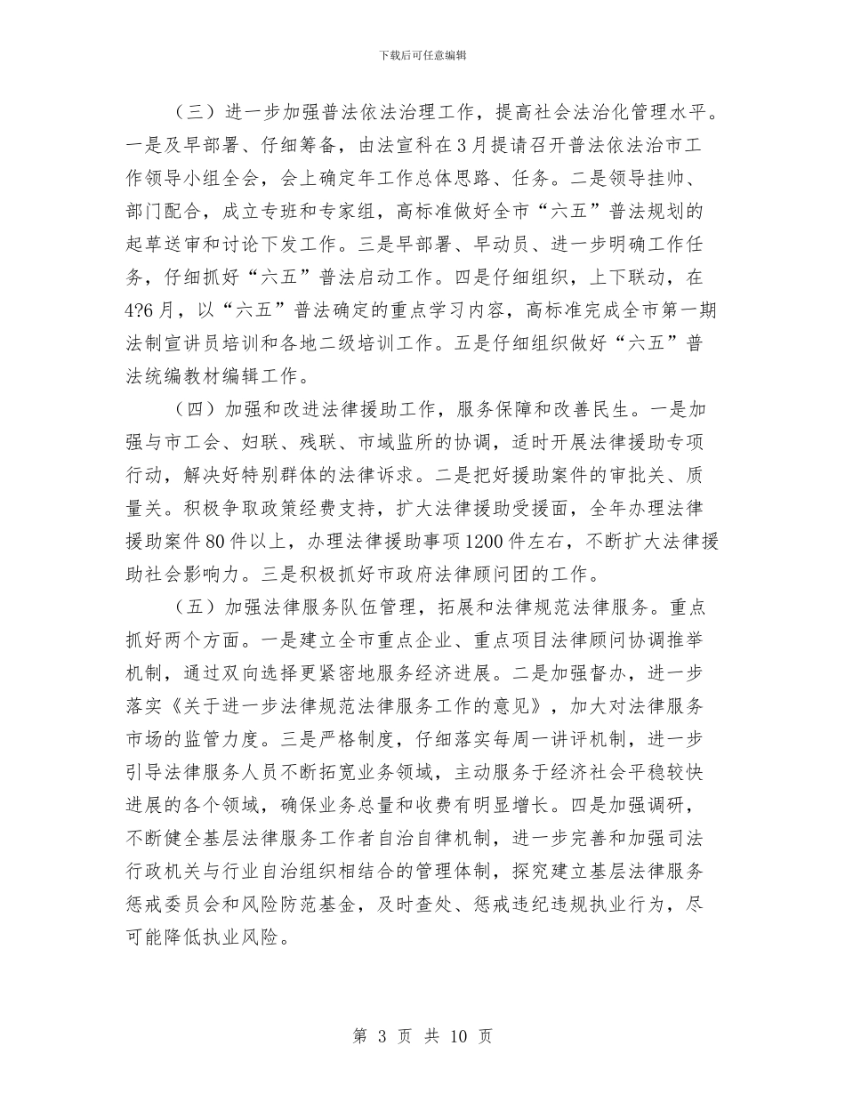 市委司法部门全年基本工作计划与市委审计部门全年审计项目管理计划汇编_第3页