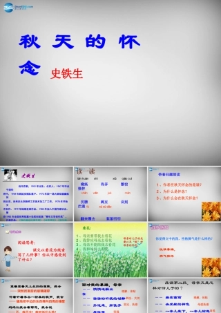 中学七年级语文上册(2 秋天的怀念)课件 (新版)新人教版 课件