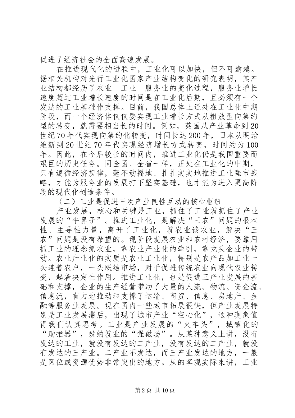 全市工业工作会发言词_第2页
