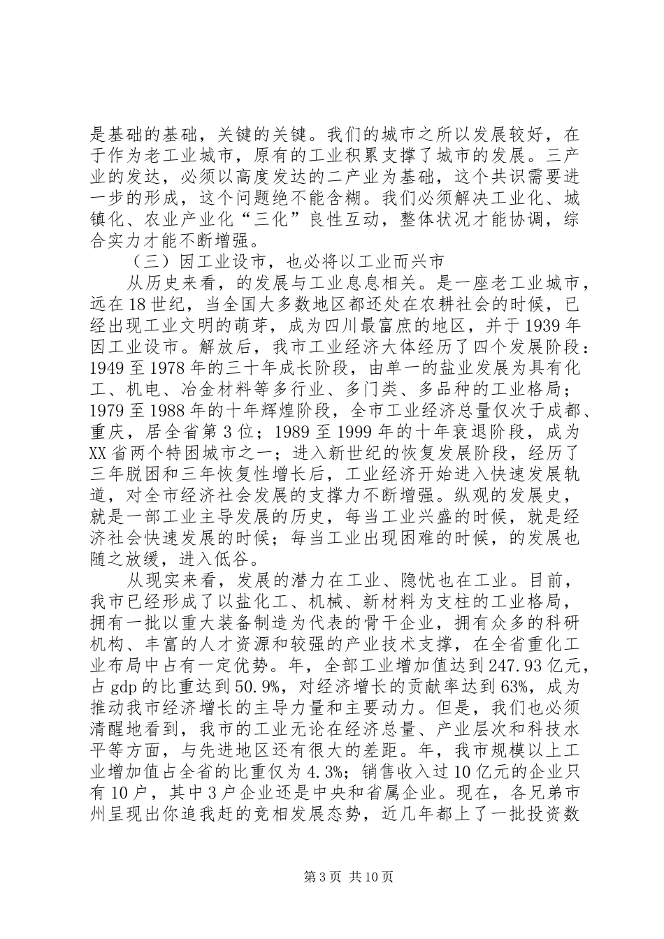全市工业工作会发言词_第3页