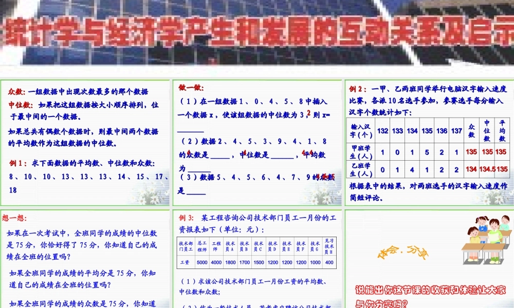 八年级数学中位数和众数课件3 浙教版 课件