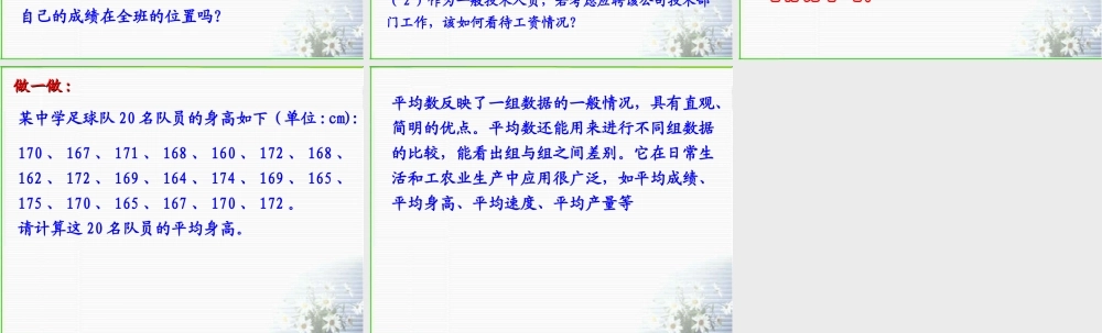 八年级数学中位数和众数课件3 浙教版 课件