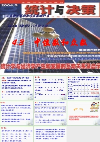 八年级数学中位数和众数课件3 浙教版 课件