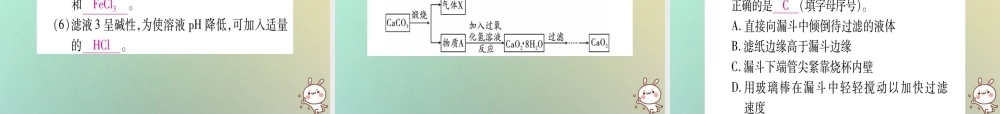 中考化学准点备考复习 第二部分 题型专题突破 专题9 物质的转化与推断(预测)课件 新人教版 课件