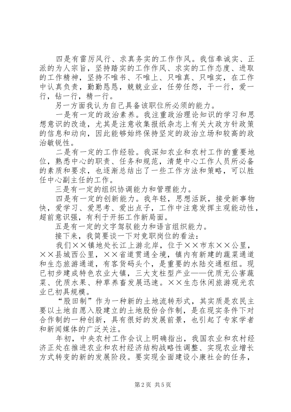 农林水中心副主任竞职演说_第2页