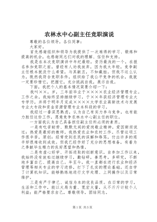 农林水中心副主任竞职演说