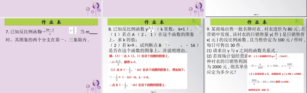 九年级数学上册 第6章 反比例函数 第2课时 反比例函数的图像与性质(1)(课后作业)习题课件 (新版)北师大版 课件