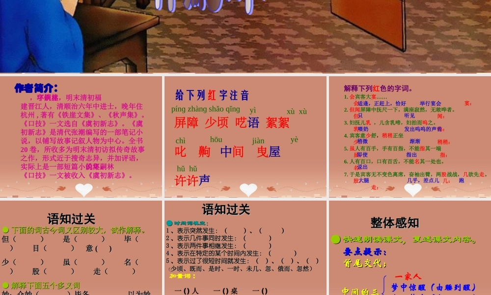 中学七年级语文下册 第口技)课件 新人教版 课件