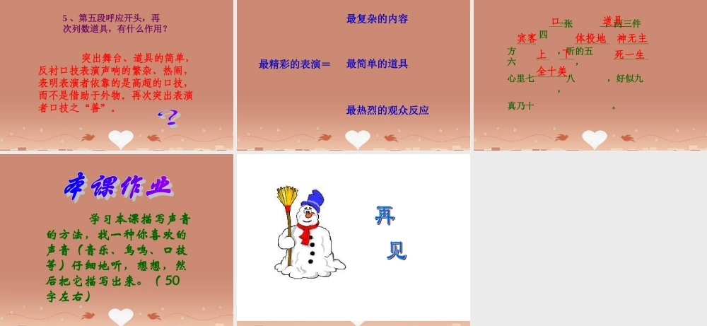 中学七年级语文下册 第口技)课件 新人教版 课件