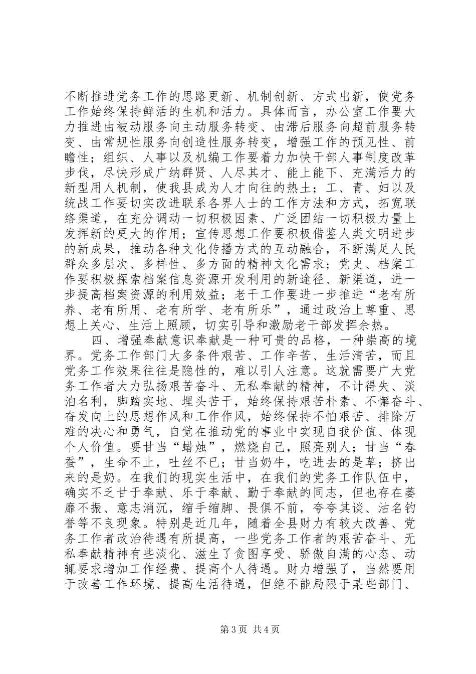 县委领导在党务大会的讲话_第3页