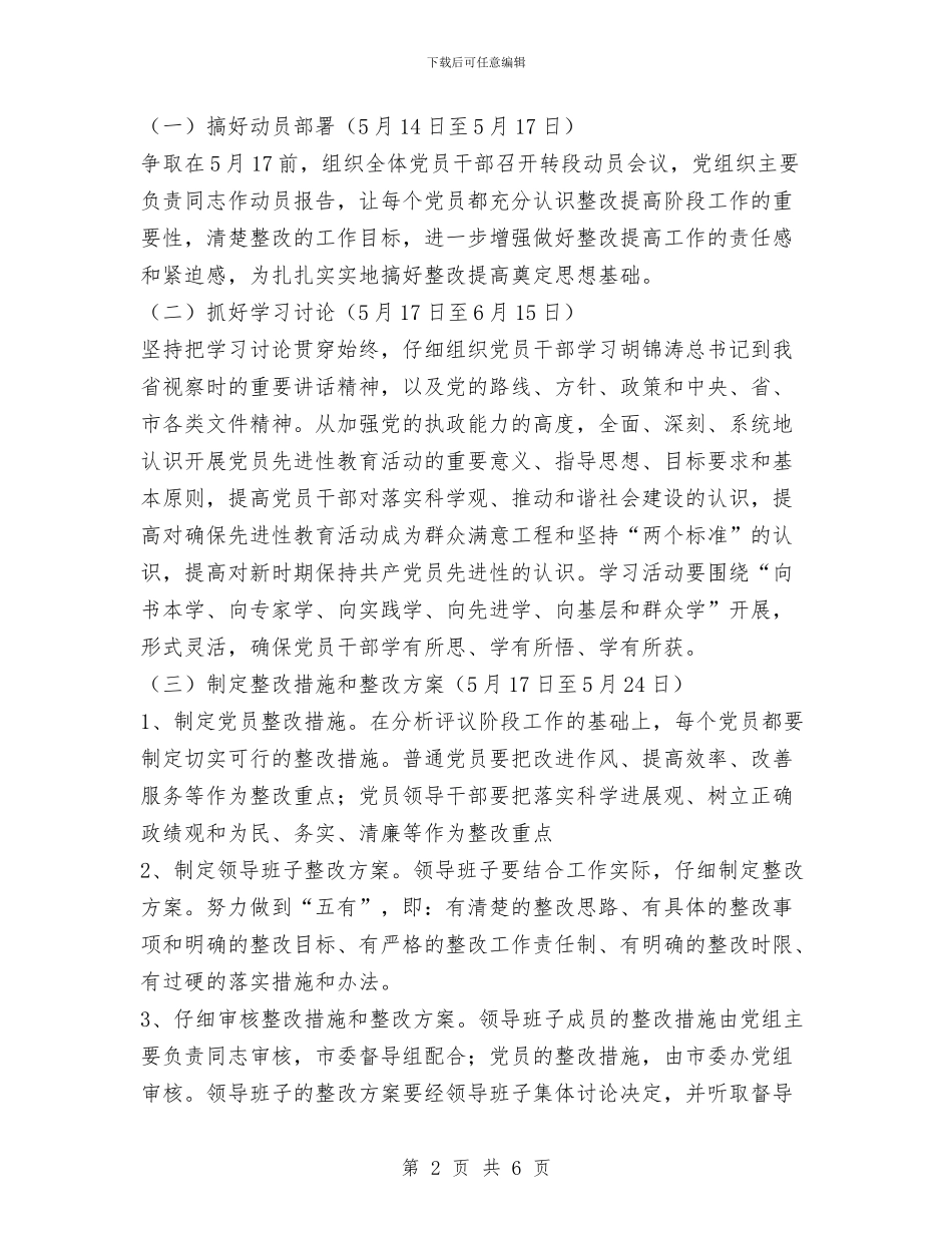 市委办整改提高阶段具体实施方案与市委办秘书处年度工作总结汇编_第2页