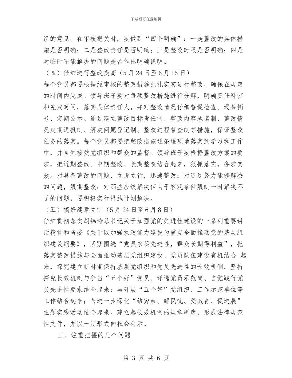 市委办整改提高阶段具体实施方案与市委办秘书处年度工作总结汇编_第3页