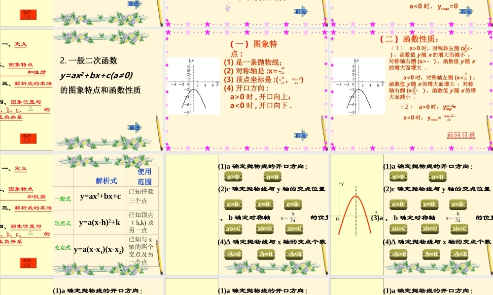 九年级数学下册 第26章 二次函数复习(二)精品课件 人教新课标版 课件