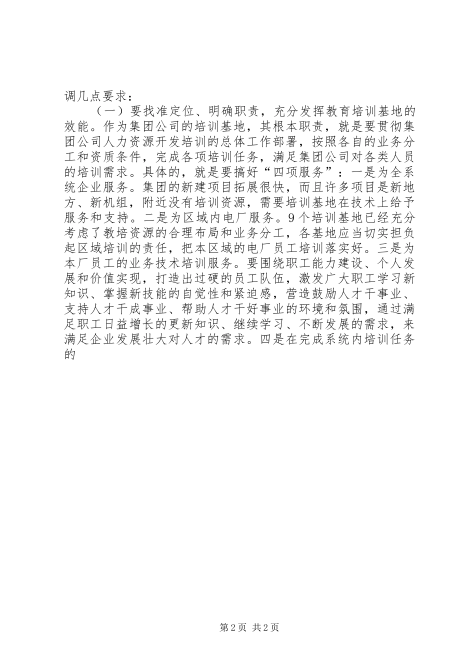 在集团公司教育培训基地揭牌仪式上的讲话1_第2页